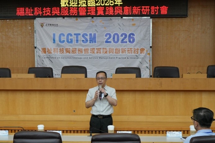 「ICGTSM 2026年福祉科技與服務管理實踐與創新研討會」圓滿落幕 ——聚焦智慧醫療與高齡照護，促進高齡服務實踐與創新