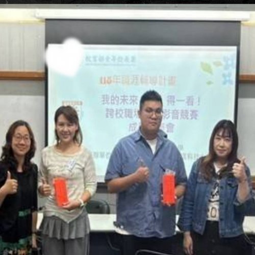 我的未來「職」得一看！南開科大跨校影音競賽 看見青年的專業與溫度