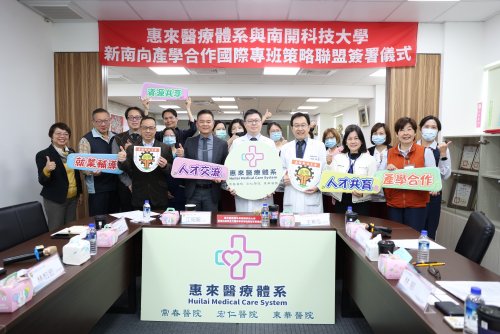「攜手南向、互惠合作」本校與宏仁醫院、常春醫院、東華醫院 簽訂新南向產學合作國際專班MOU