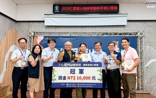 科技翻轉傳統農業！南開科大休閒事業管理系攜手永續中心、仁愛鄉公所與農會 首創「AI 數據導向」高山咖啡杯測賽 