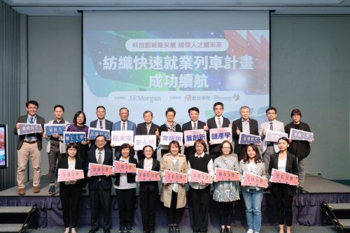 紡織快速就業列車計畫 第四期啟動【轉載自中華新聞雲】
