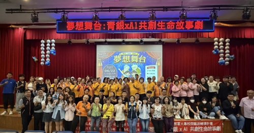 南開科大「夢想舞台」登場　青銀攜手 AI 把生命故事搬上舞台