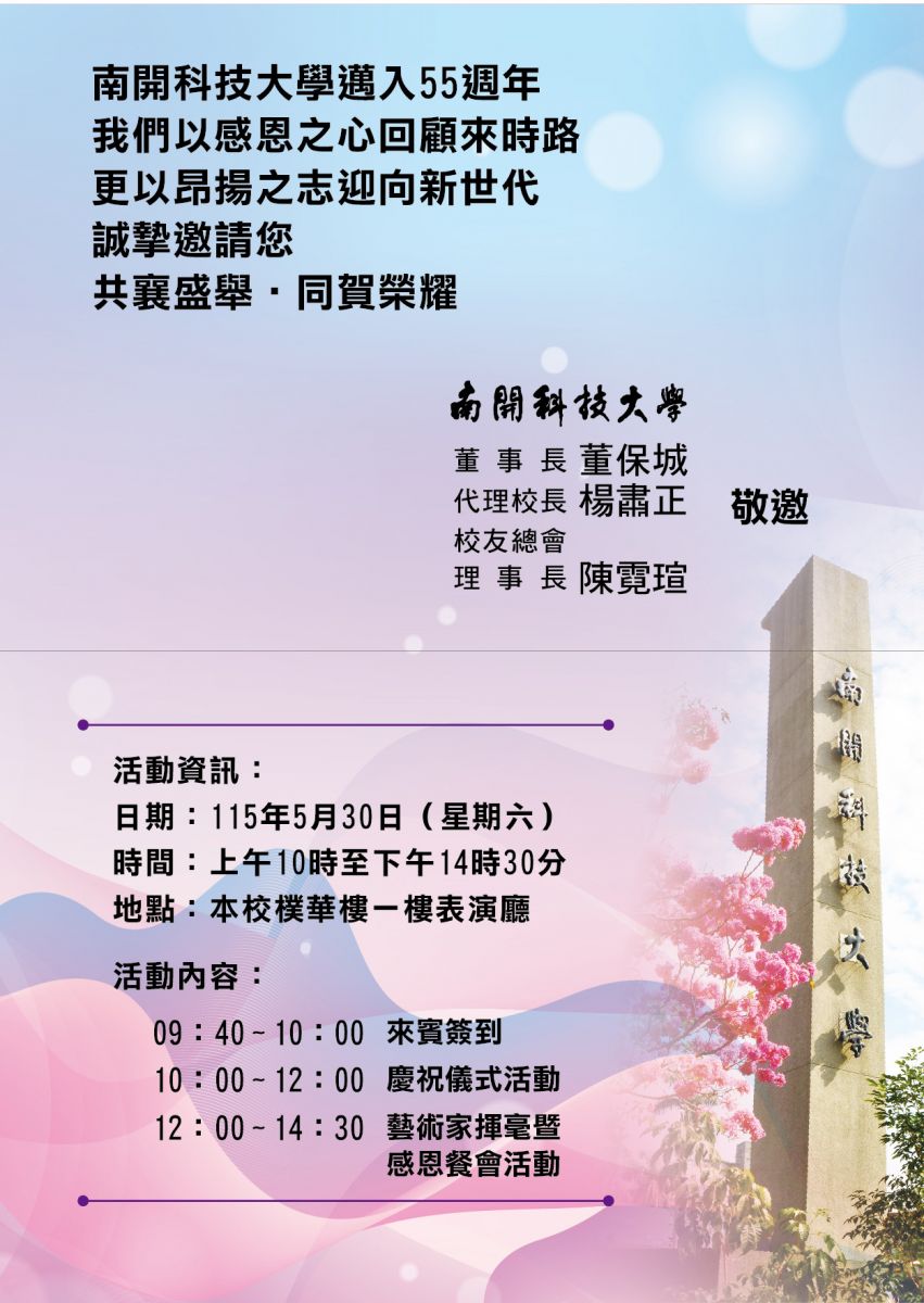 55週年校慶邀請卡內頁