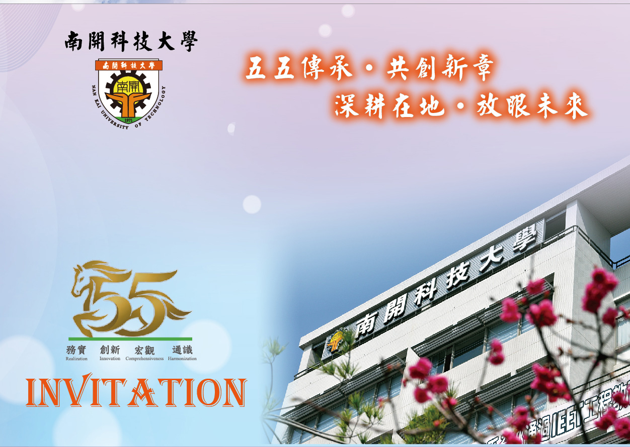 55週年校慶邀請卡正-01