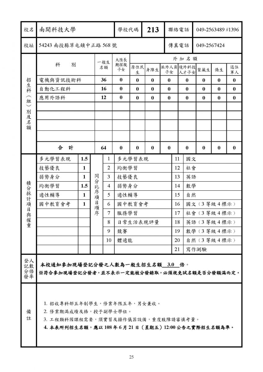 南開科技大學 公告訊息
