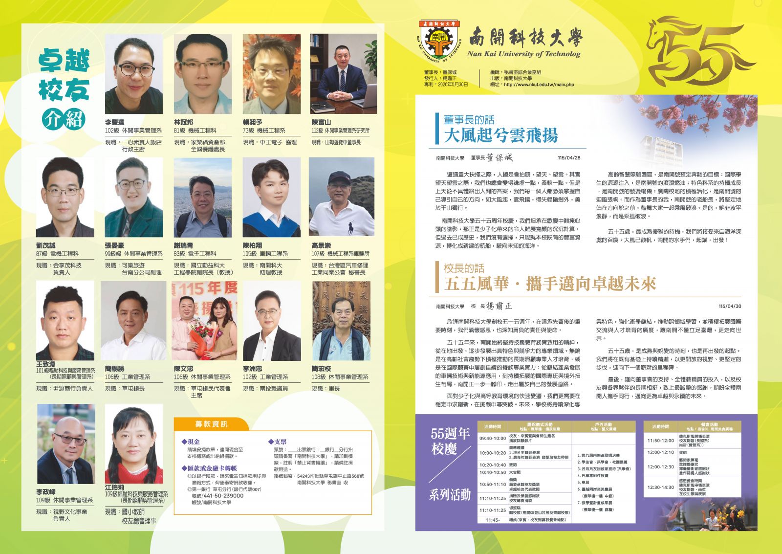 校慶專刊第一頁