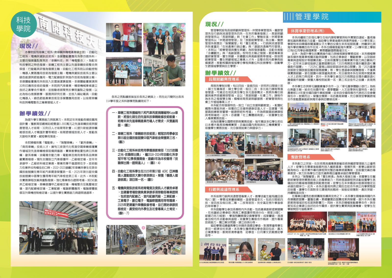 校慶專刊第二頁